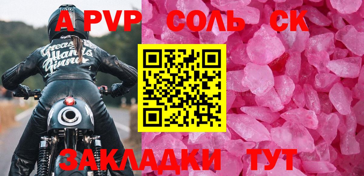 Альфа ПВП Соль Элиста