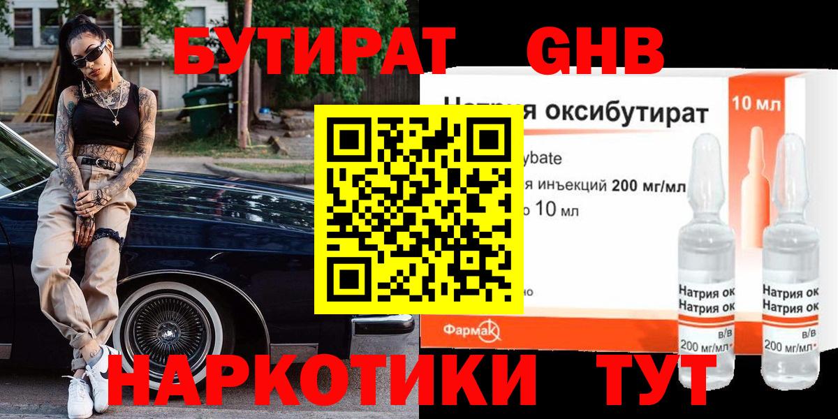Элиста  Бутират GHB  Вход с VPN 