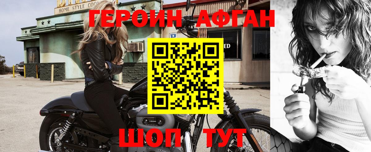 Героин Heroin Элиста