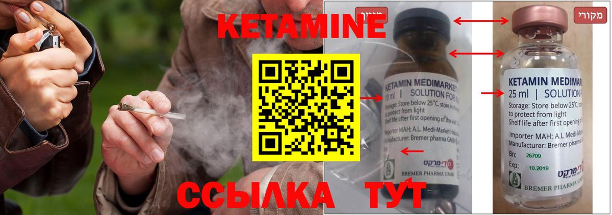 Кетамин ketamine Элиста